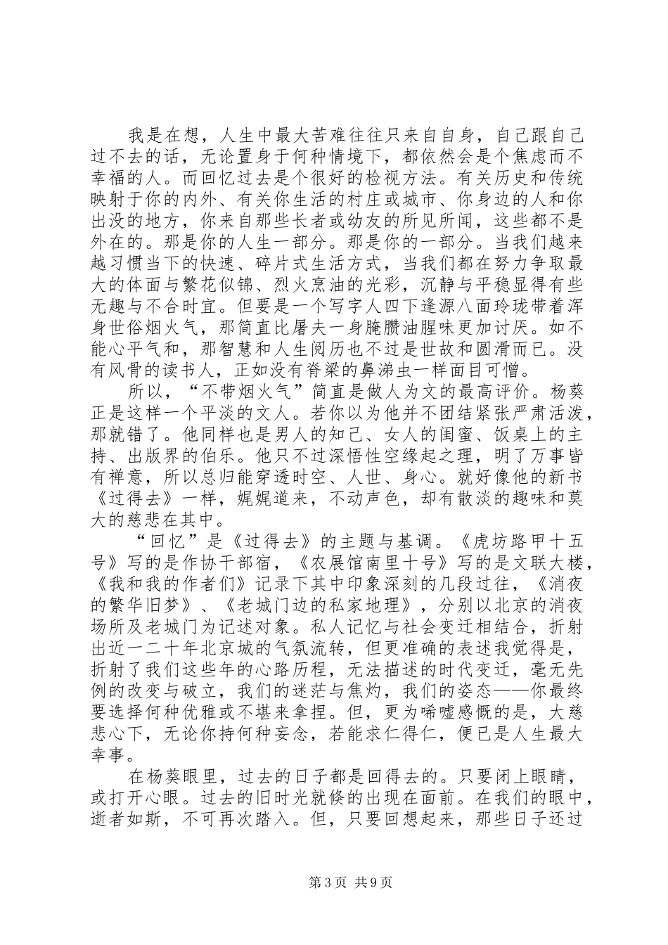 去年的树读后心得_第3页