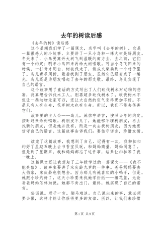 去年的树读后心得