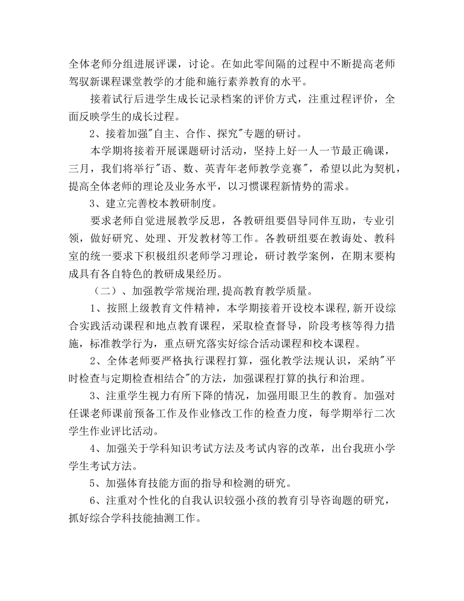 小学三年级校本教研工作参考计划范文 _第2页
