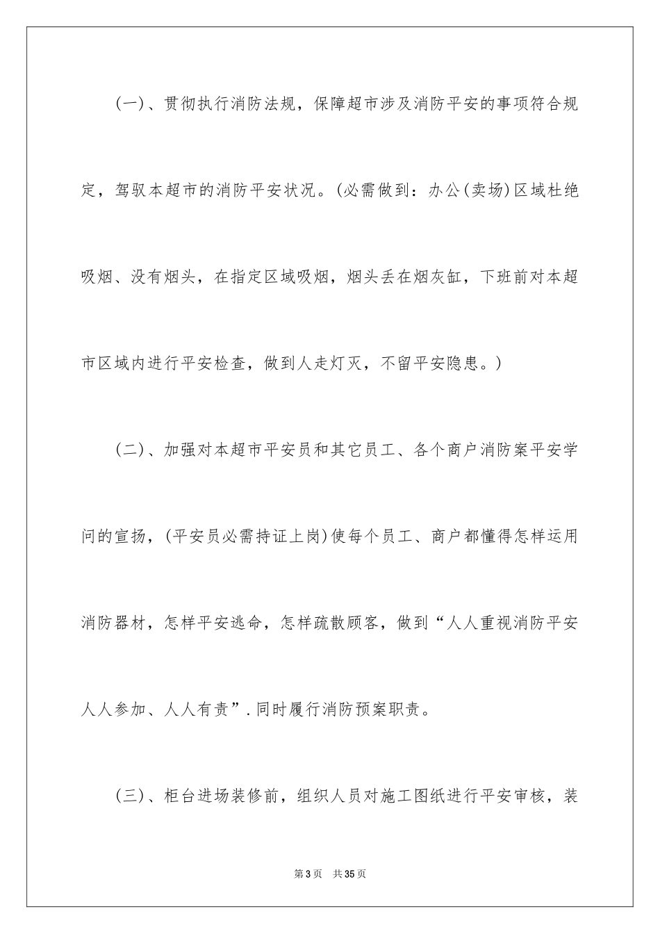 2024商场消防安全责任书_1_第3页