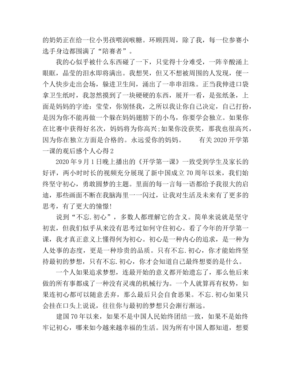 有关2020开学第一课的观后感个人心得体会范文五篇 _第2页