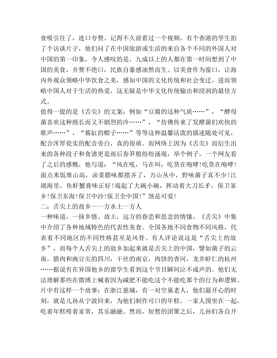 有关舌尖上中国心得体会 _第2页