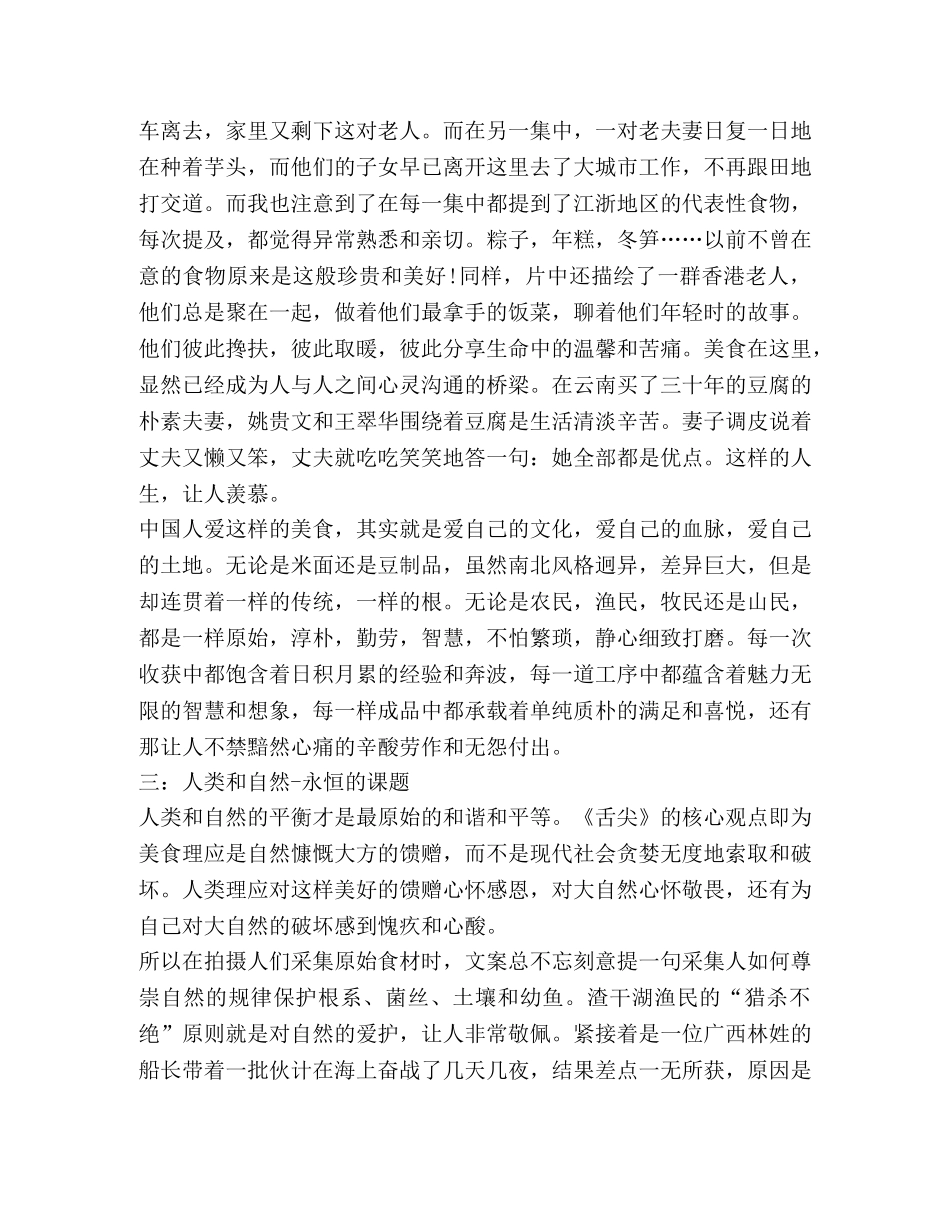 有关舌尖上中国心得体会 _第3页