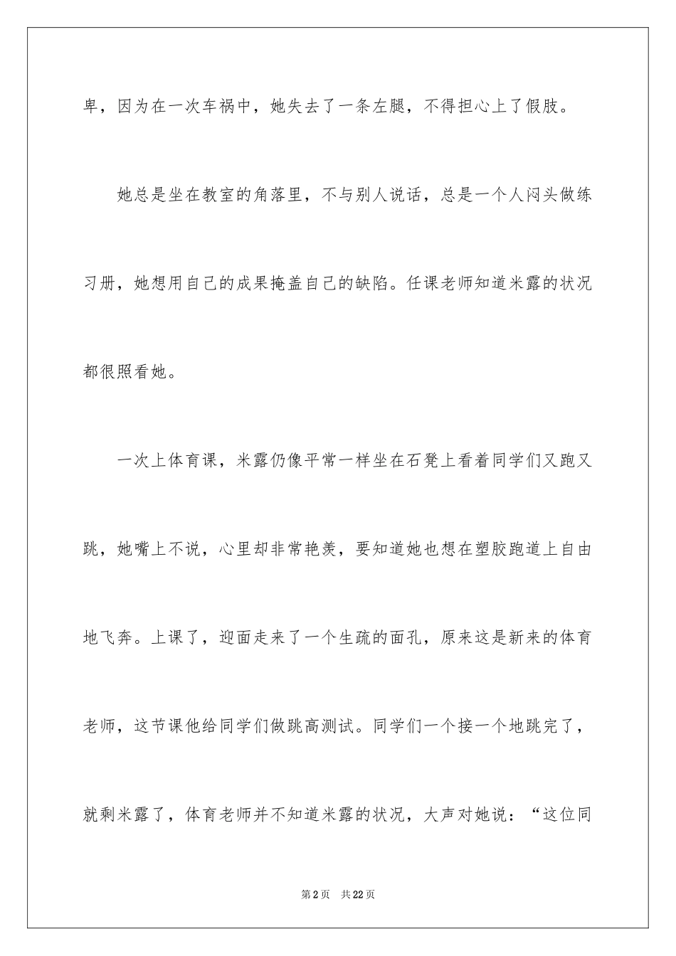 2024努力就会成功作文_第2页