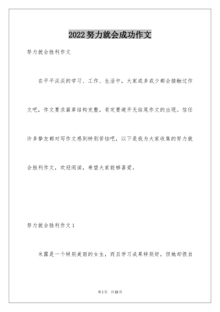 2024努力就会成功作文