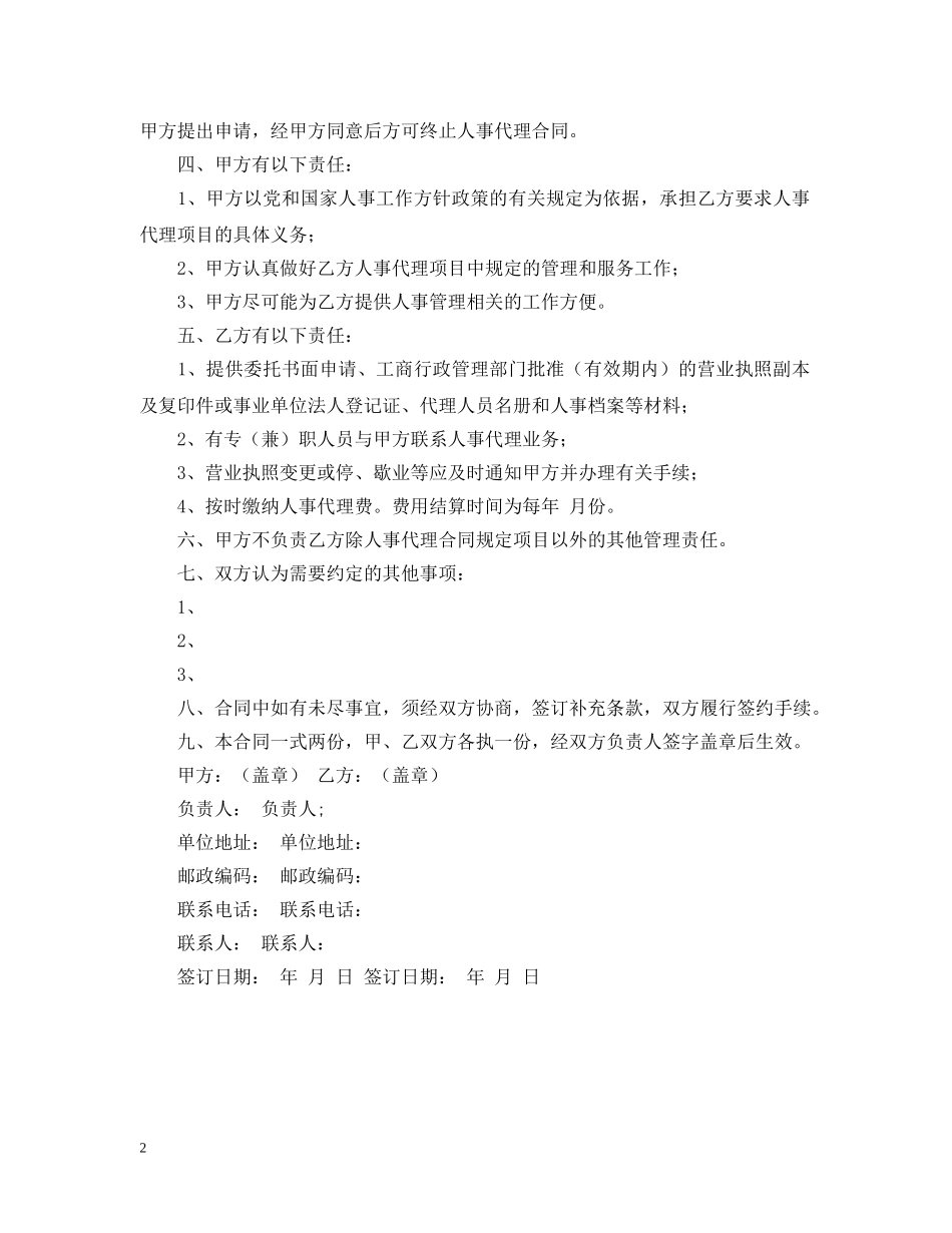 人事代理的合同书范本_第2页