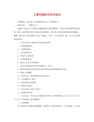 人事代理的合同书范本