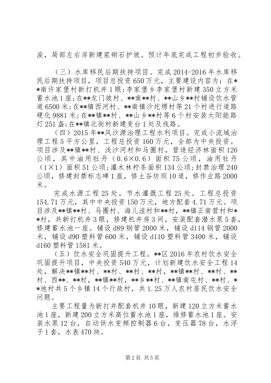 区水务局XX年工作总结及XX年工作谋划 _第2页