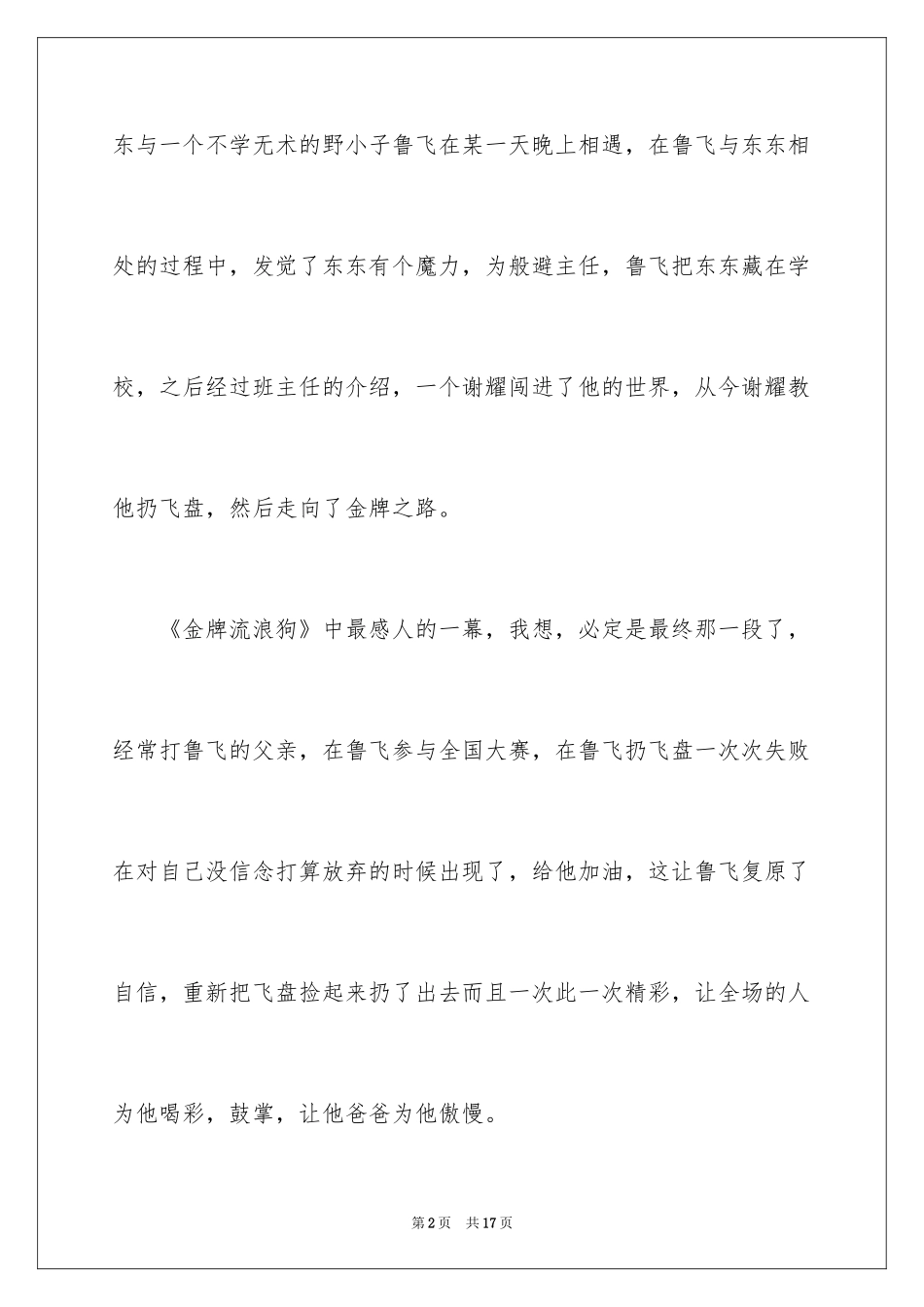 2024《金牌流浪狗》观后感_1_第2页