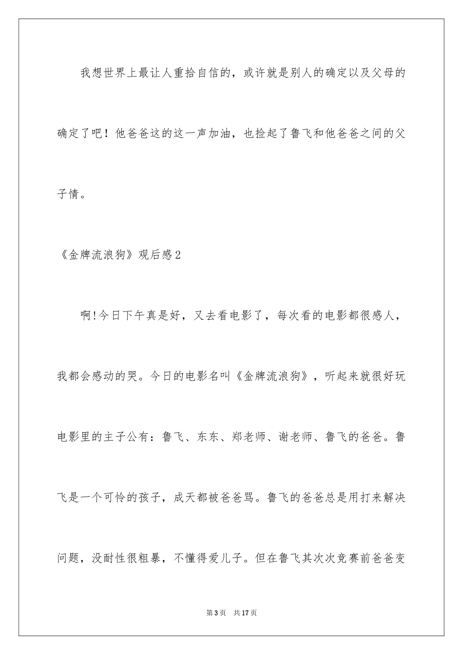 2024《金牌流浪狗》观后感_1_第3页