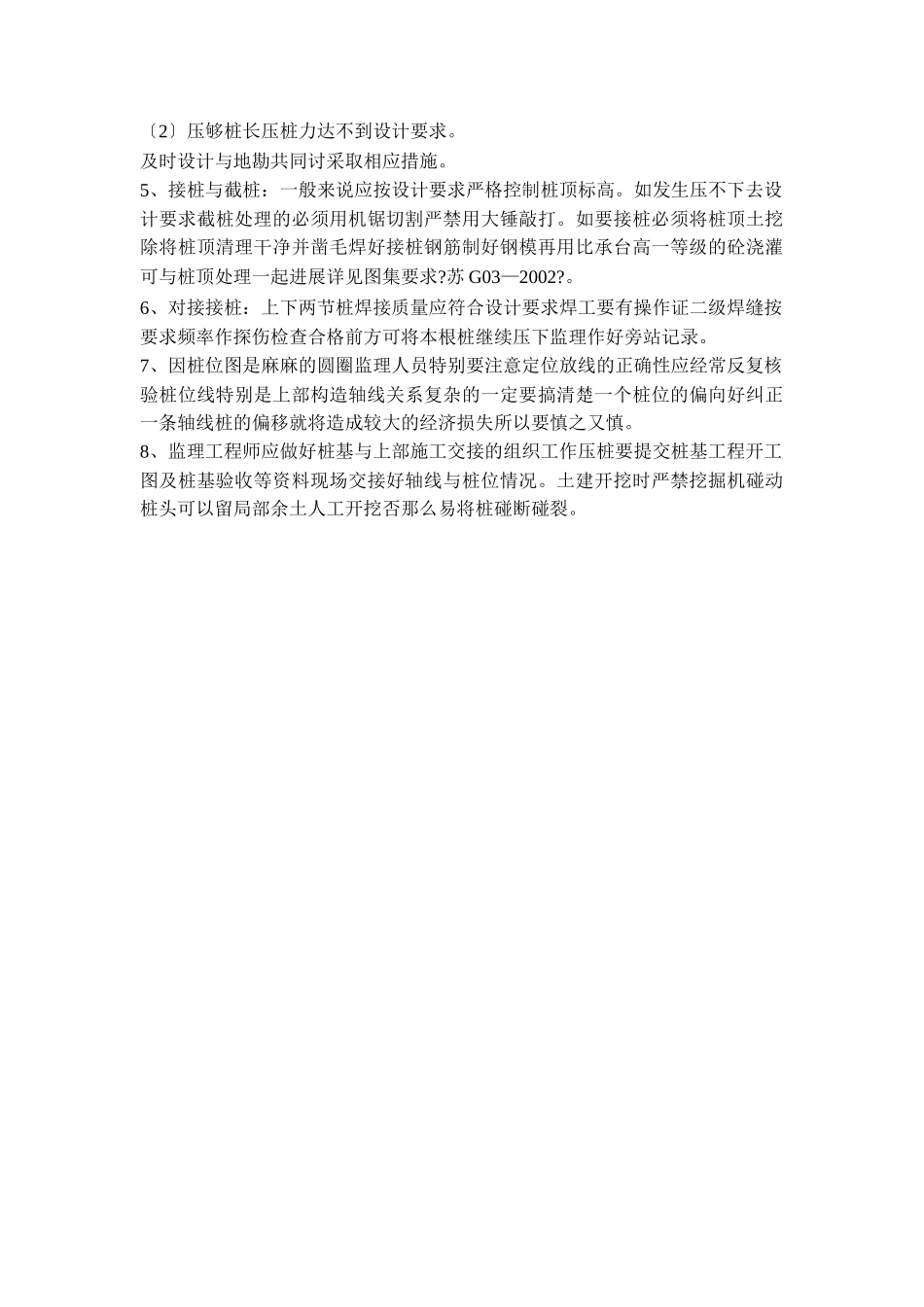 静压管桩工程监理实施细则ee_第3页