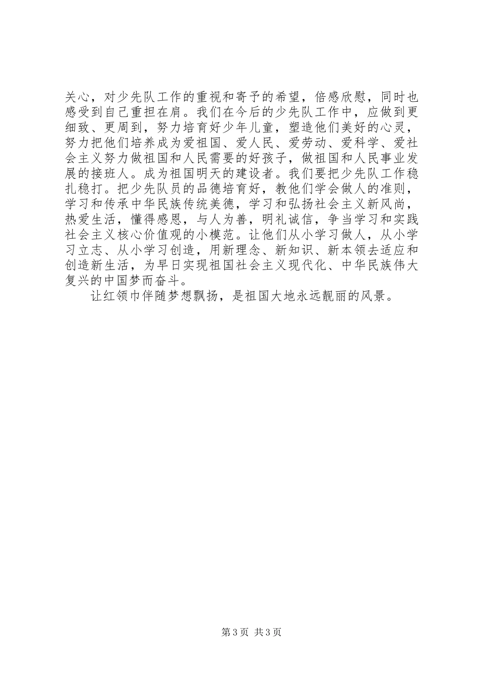 少代会体会心得_第3页