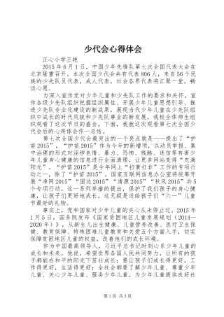少代会体会心得
