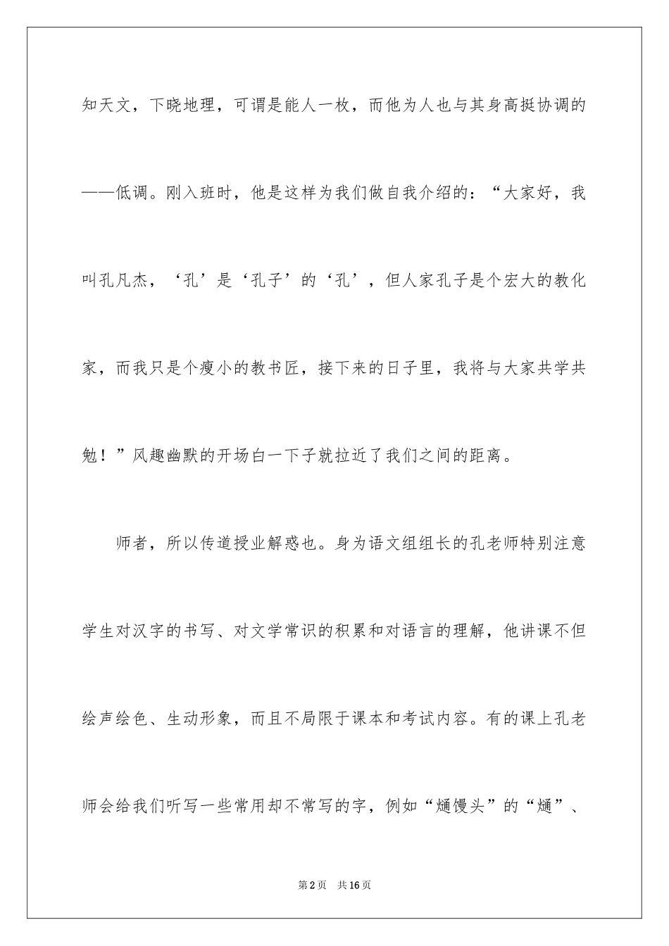 2024《我的老师》的演讲稿_1_第2页