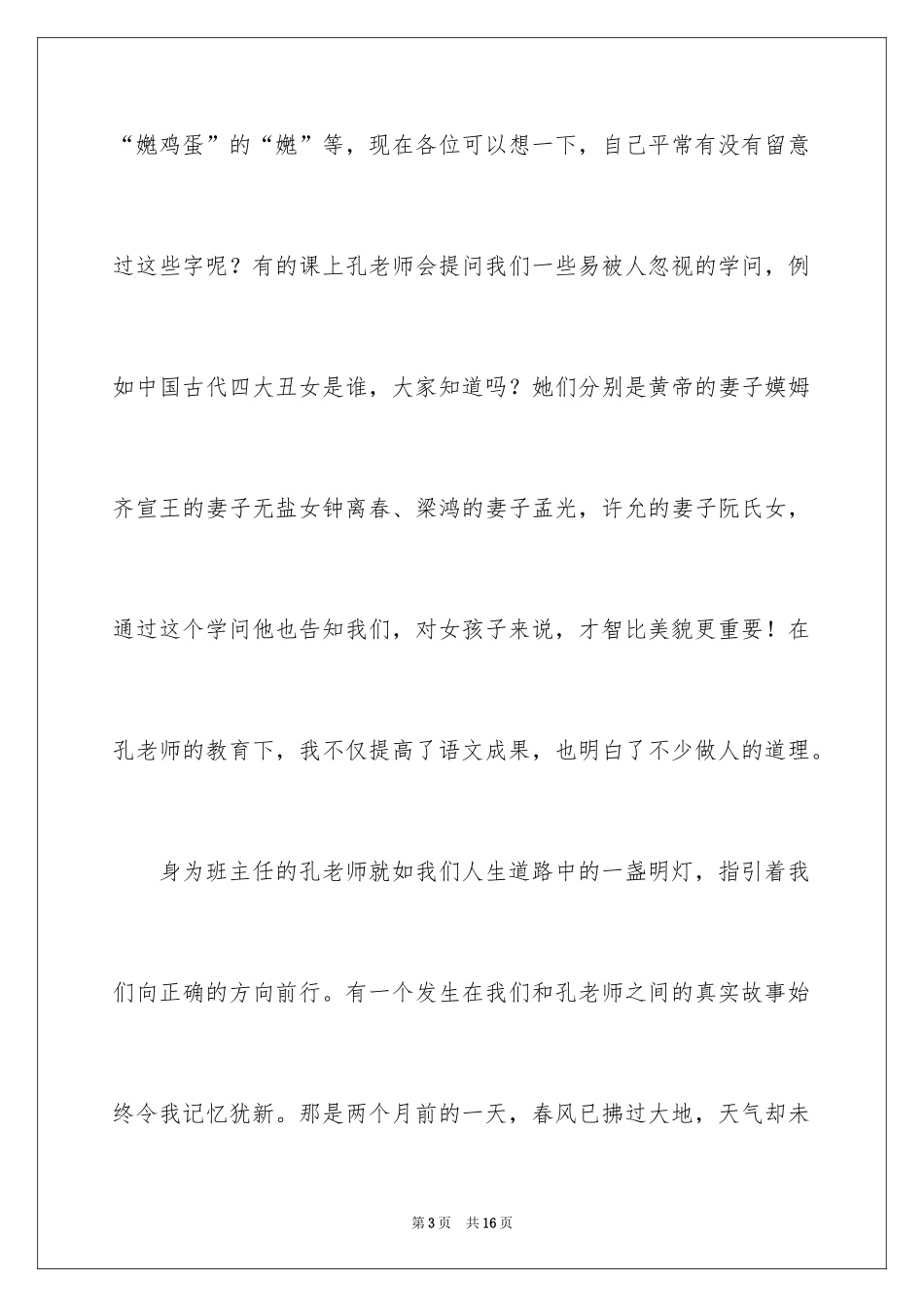 2024《我的老师》的演讲稿_1_第3页