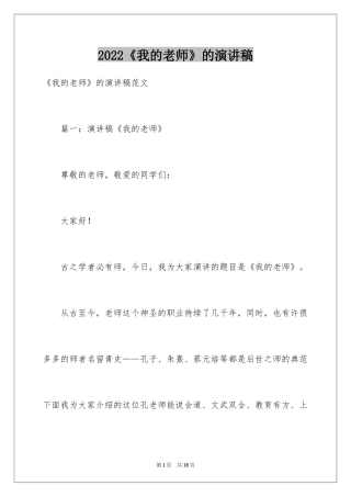 2024《我的老师》的演讲稿_1