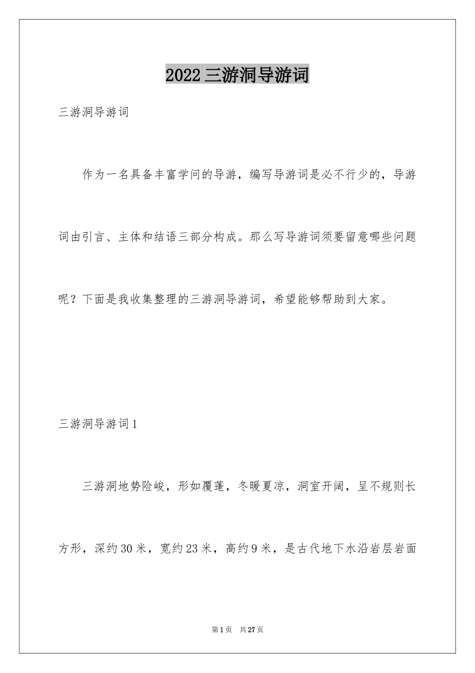 2024三游洞导游词_3_第1页