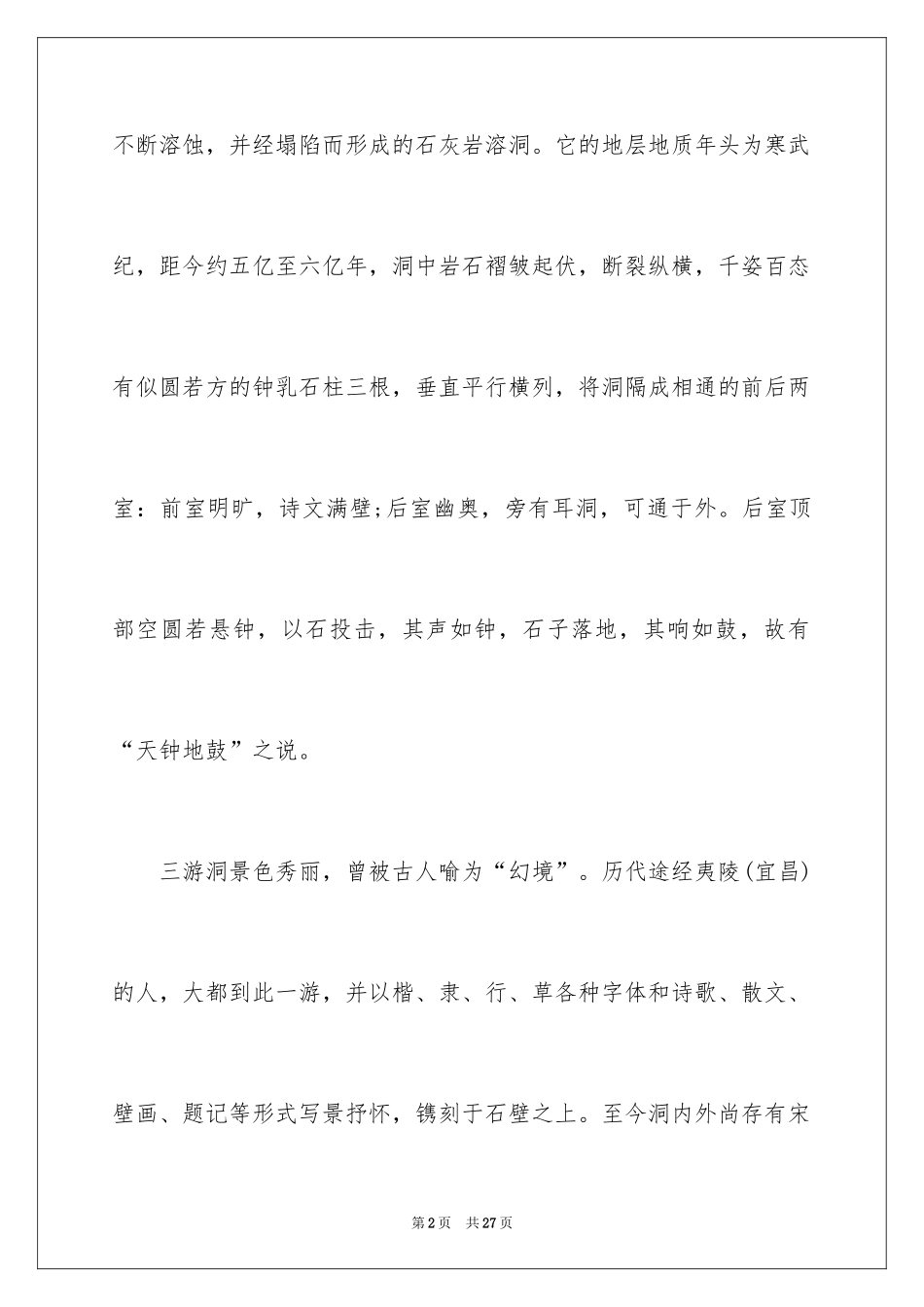 2024三游洞导游词_3_第2页