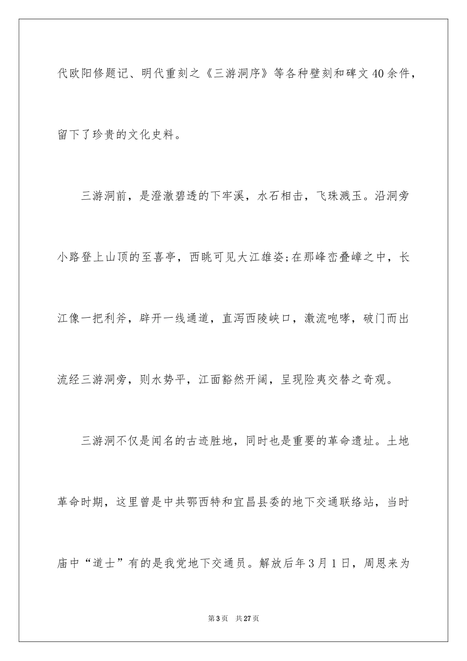 2024三游洞导游词_3_第3页