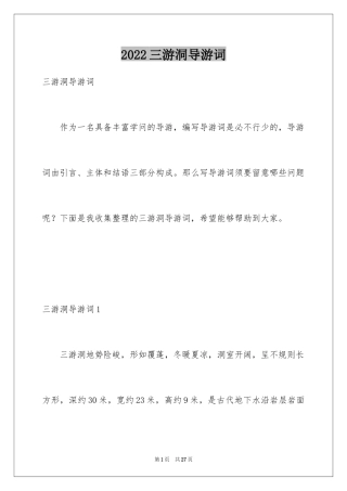 2024三游洞导游词_3