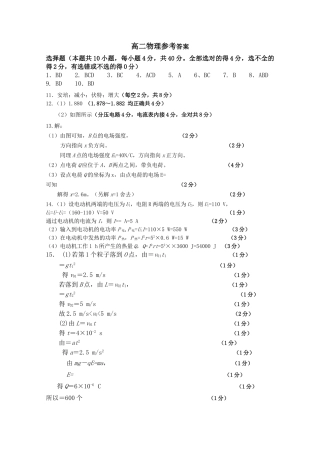 山东省兖州市1011高二物理上学期期中考试扫描版 