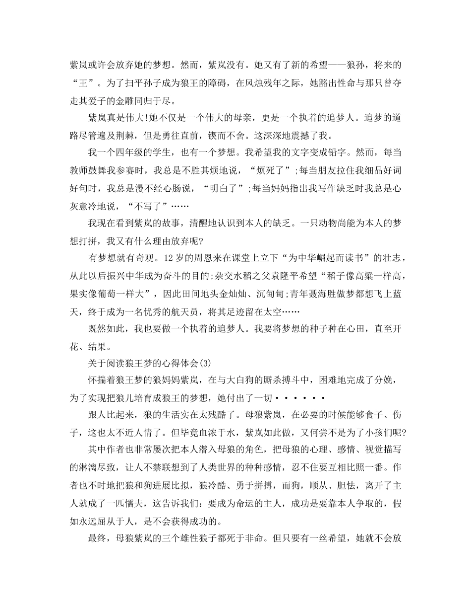 阅读狼王梦的参考心得体会5篇 _第2页