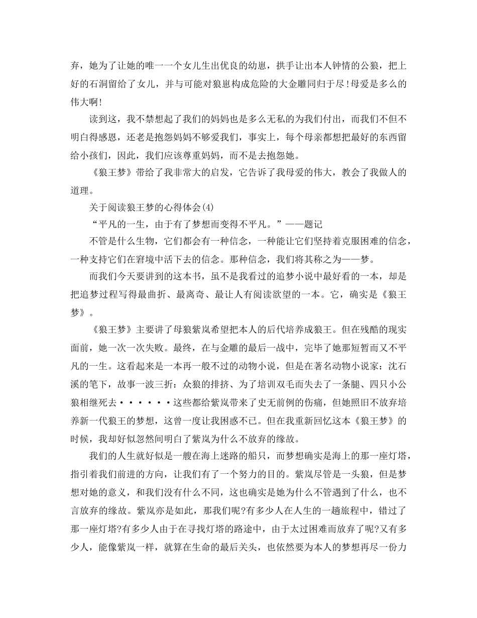 阅读狼王梦的参考心得体会5篇 _第3页