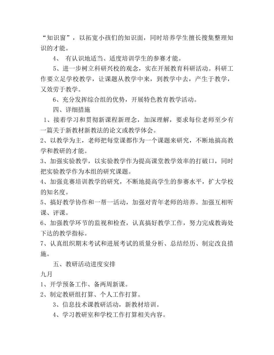 小学综合科教研工作参考计划 _第2页