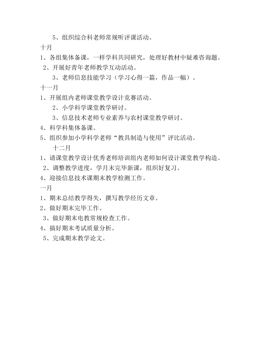 小学综合科教研工作参考计划 _第3页