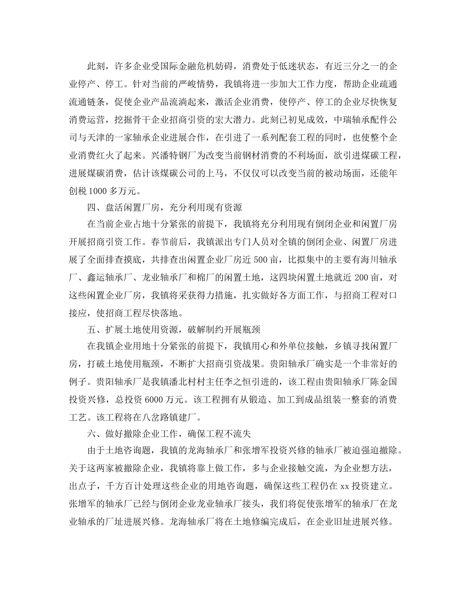 招商引资工作参考计划书 _第2页