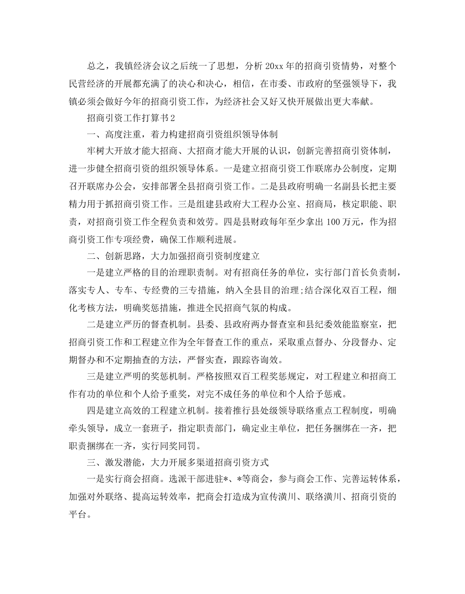 招商引资工作参考计划书 _第3页