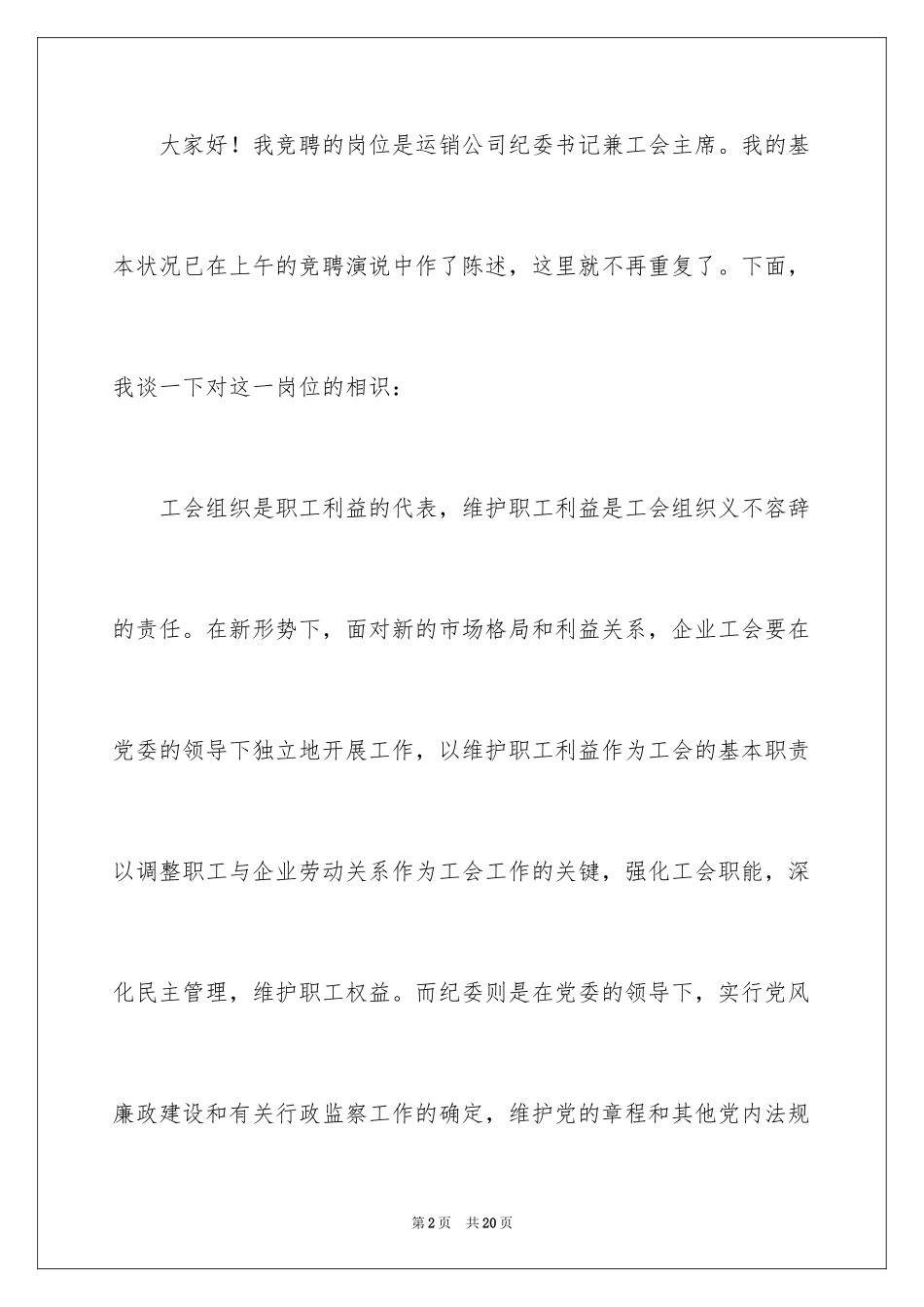 2024书记竞聘演讲稿_第2页