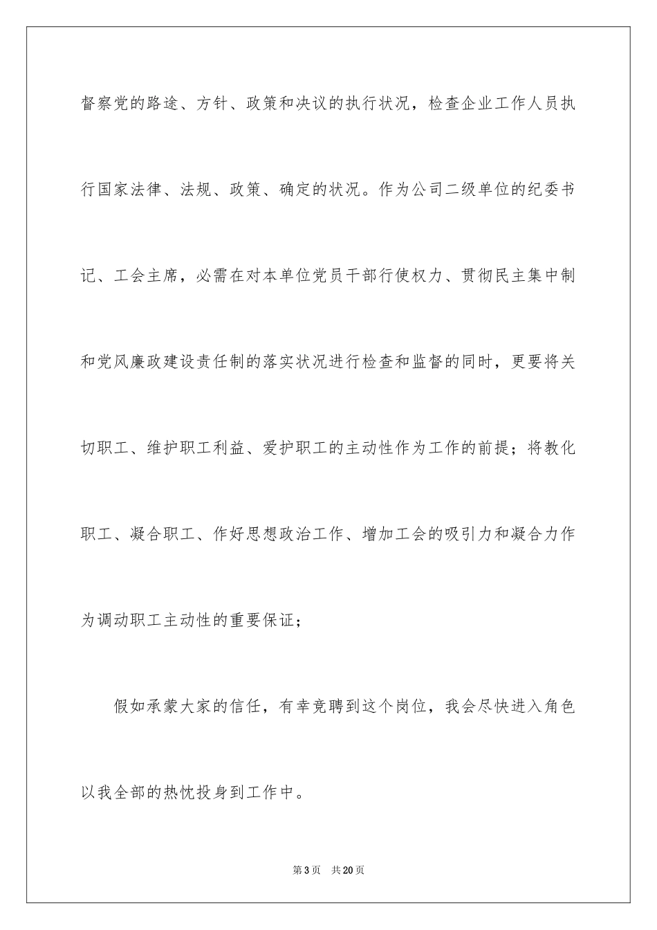 2024书记竞聘演讲稿_第3页