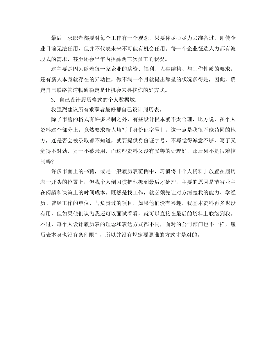 软件工程工作简历模板下载word格式 _第2页