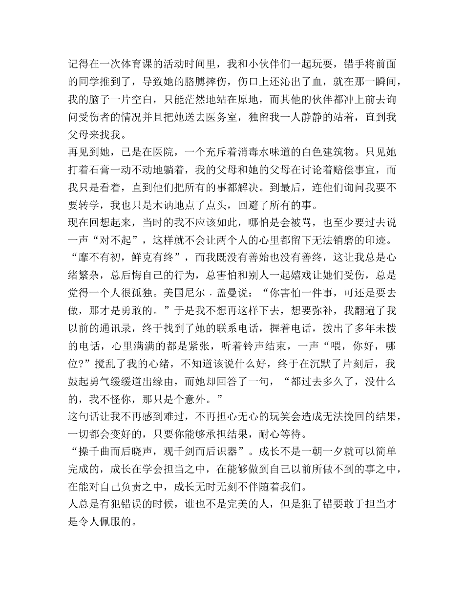 有关2020敢于担当心得体会作文 _第2页