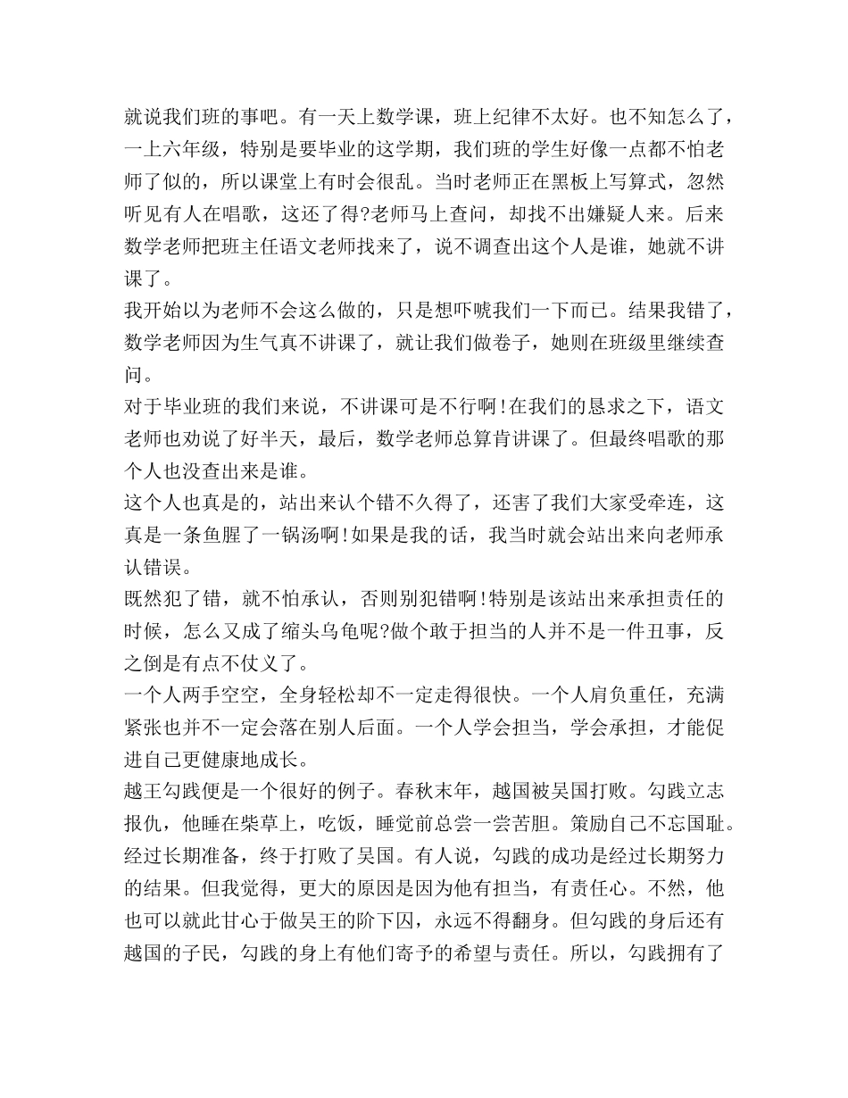 有关2020敢于担当心得体会作文 _第3页