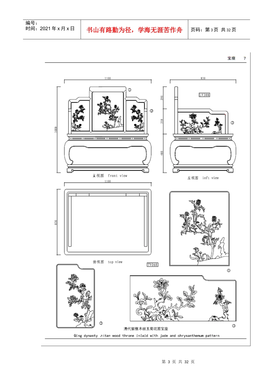 古典家具,仿古家具,明清家具,红木家具设计,雕刻_第3页