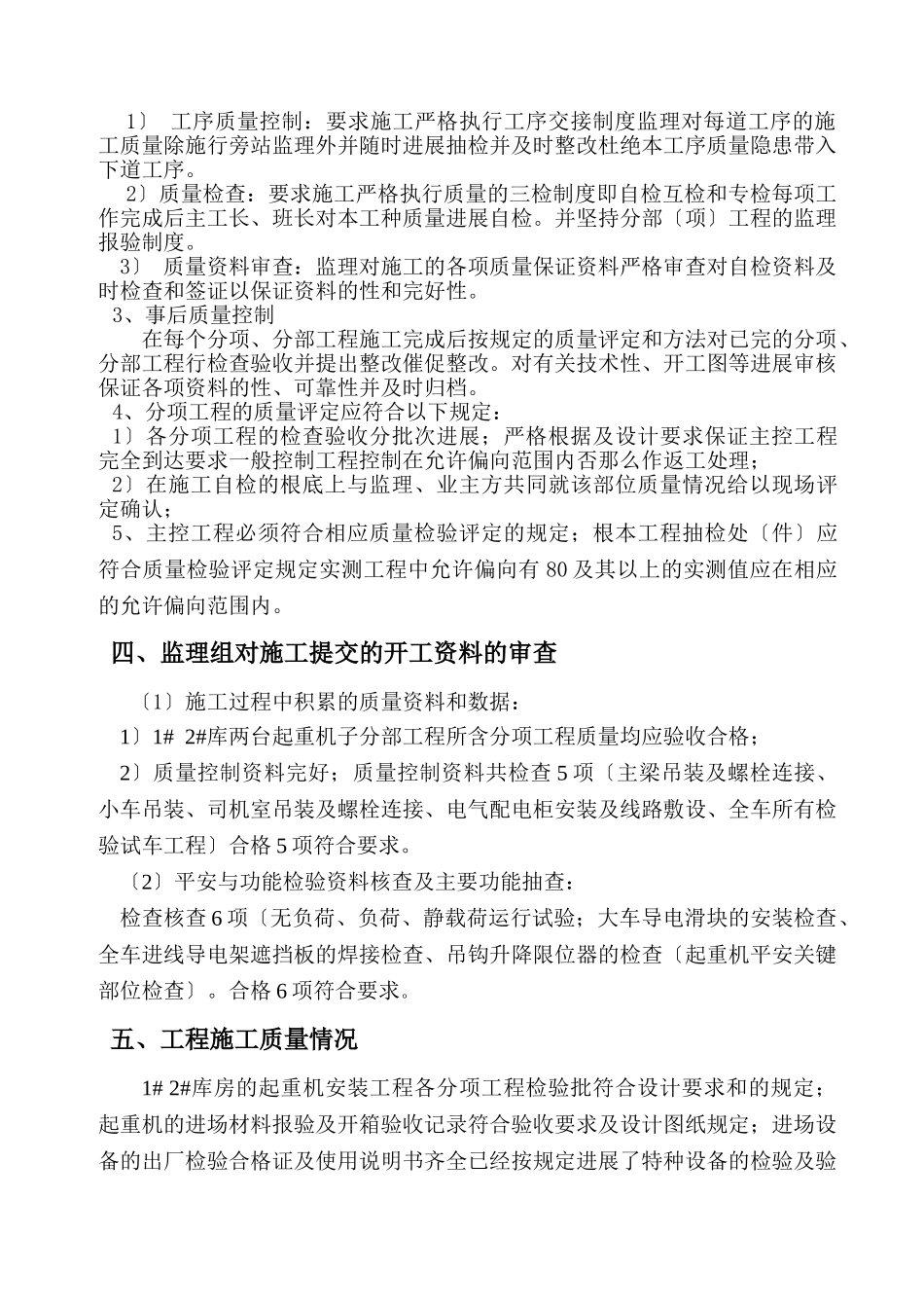 桥式起重机安装分部工程质量评估报告_第3页