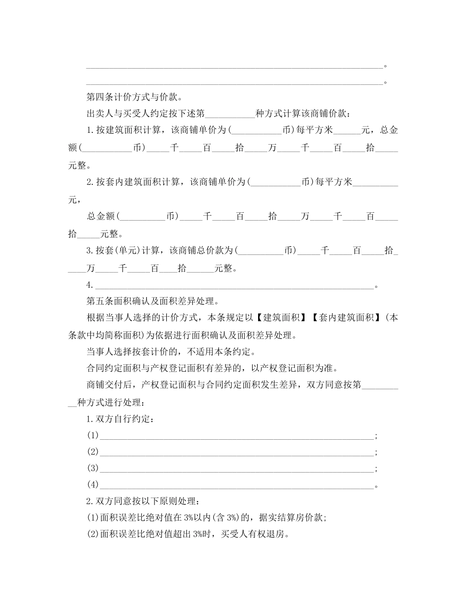 商铺买卖合同标准协议书 _第3页