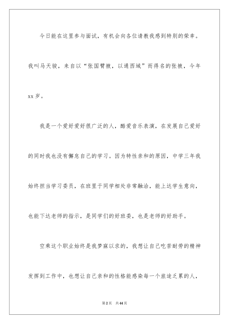 2024单招面试自我介绍_7_第2页