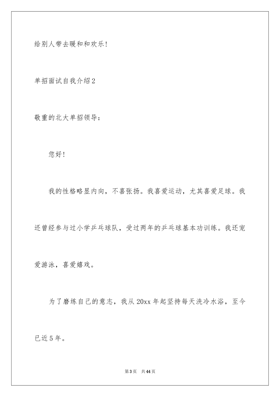 2024单招面试自我介绍_7_第3页