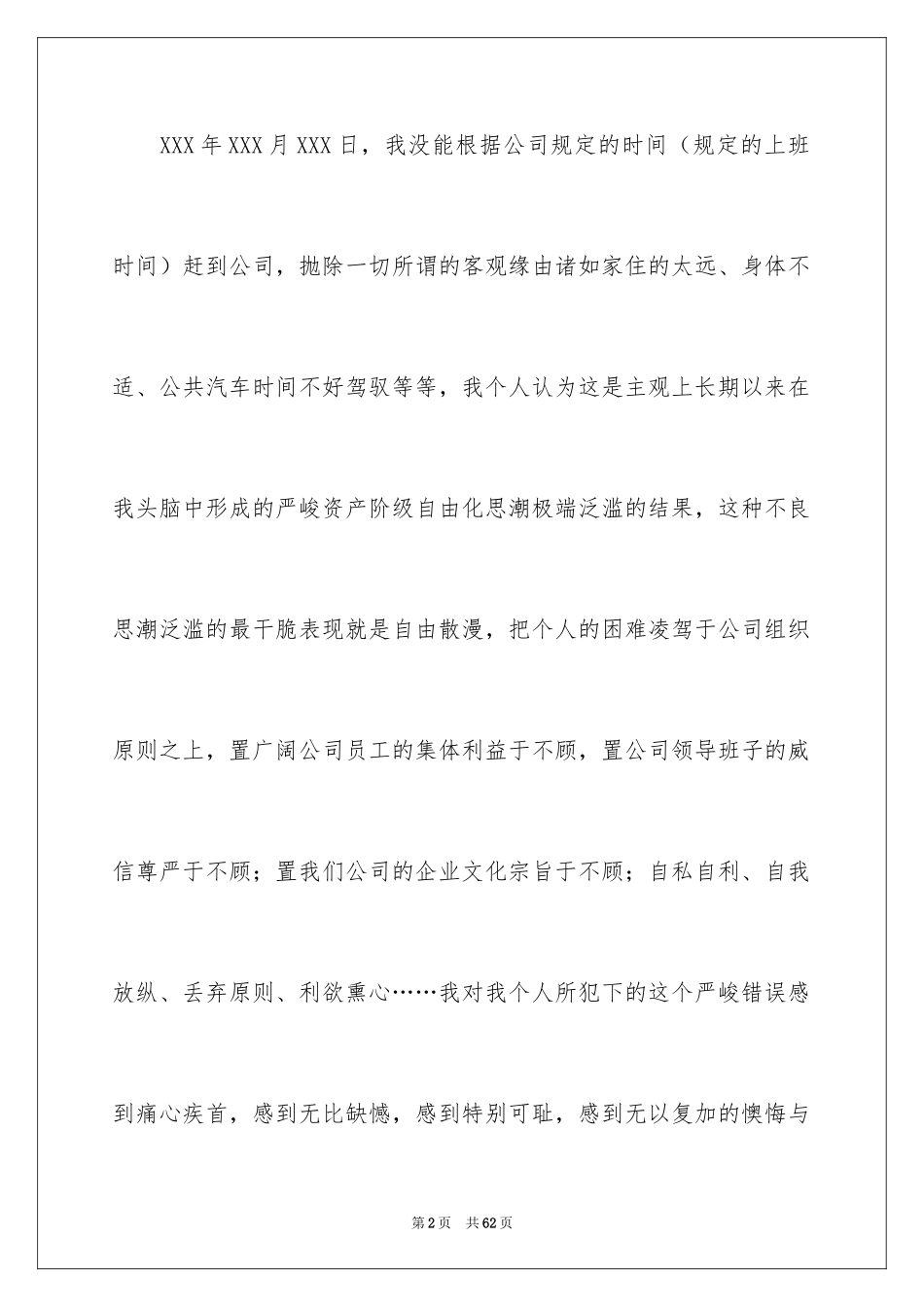 2024上班迟到检讨书 _第2页