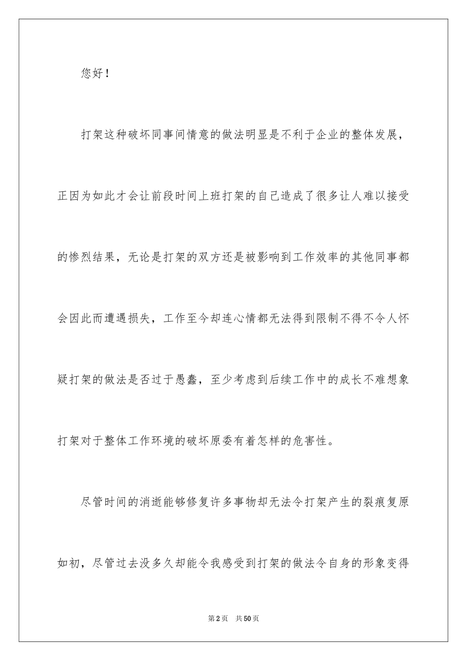 2024企业员工打架检讨书_第2页