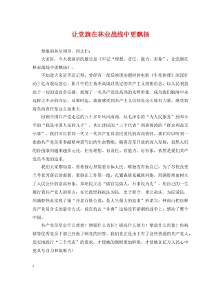 让党旗在林业战线中更飘扬 