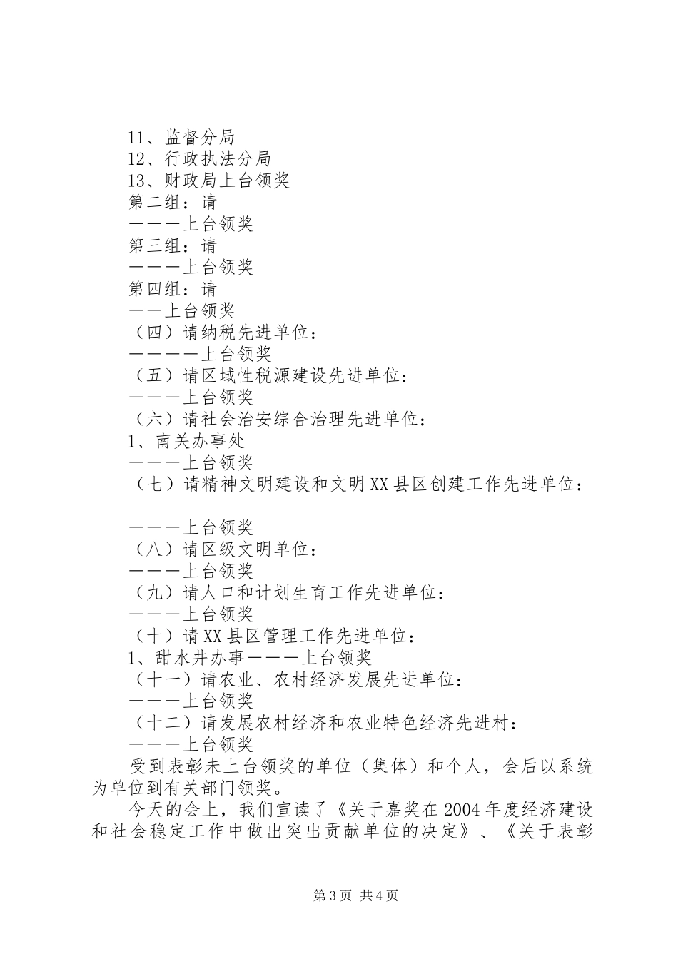 区年度总结表彰大会主持词 _第3页