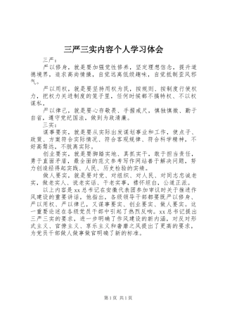 三严三实内容个人学习体会