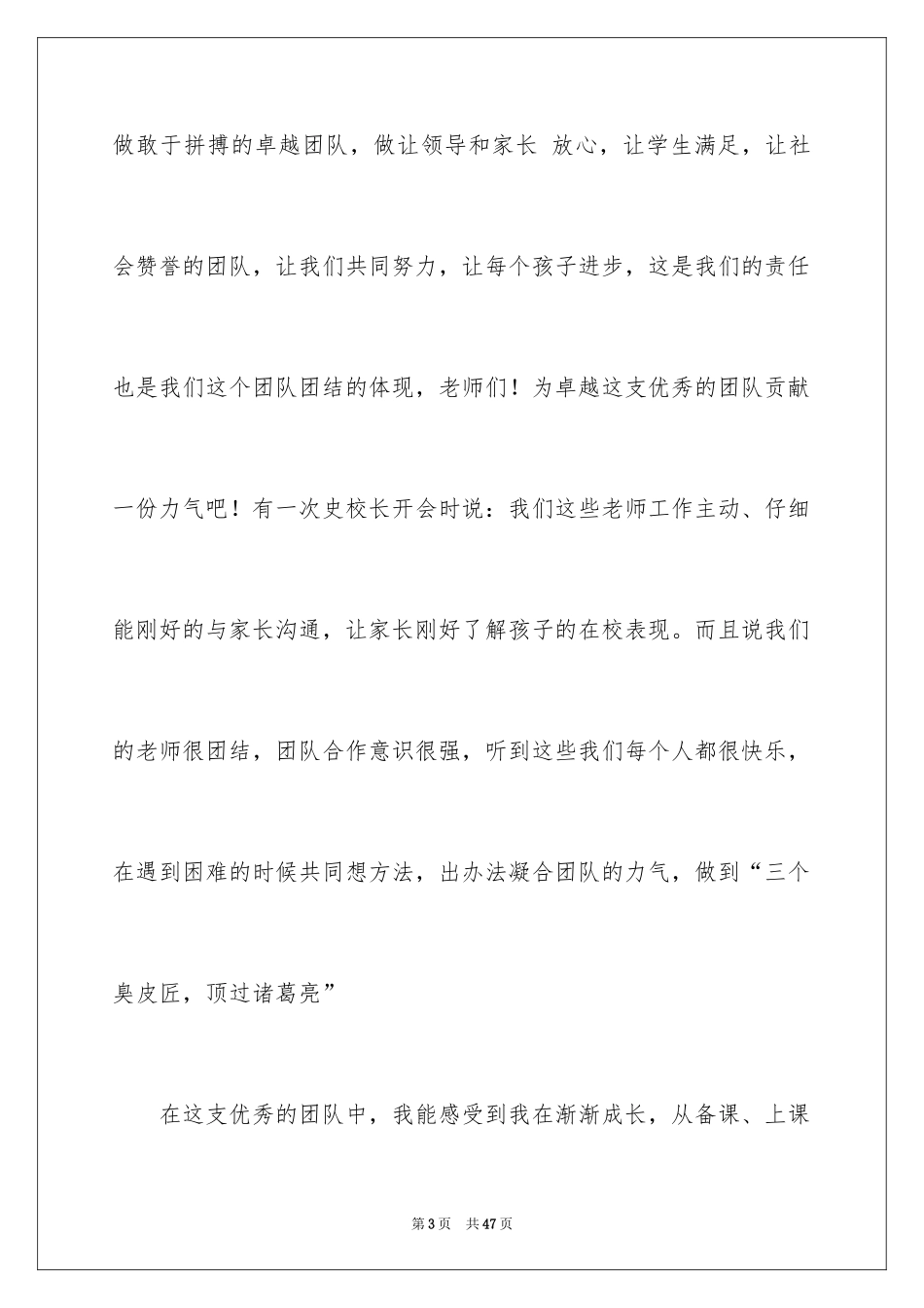 2024优秀团队演讲稿_13_第3页