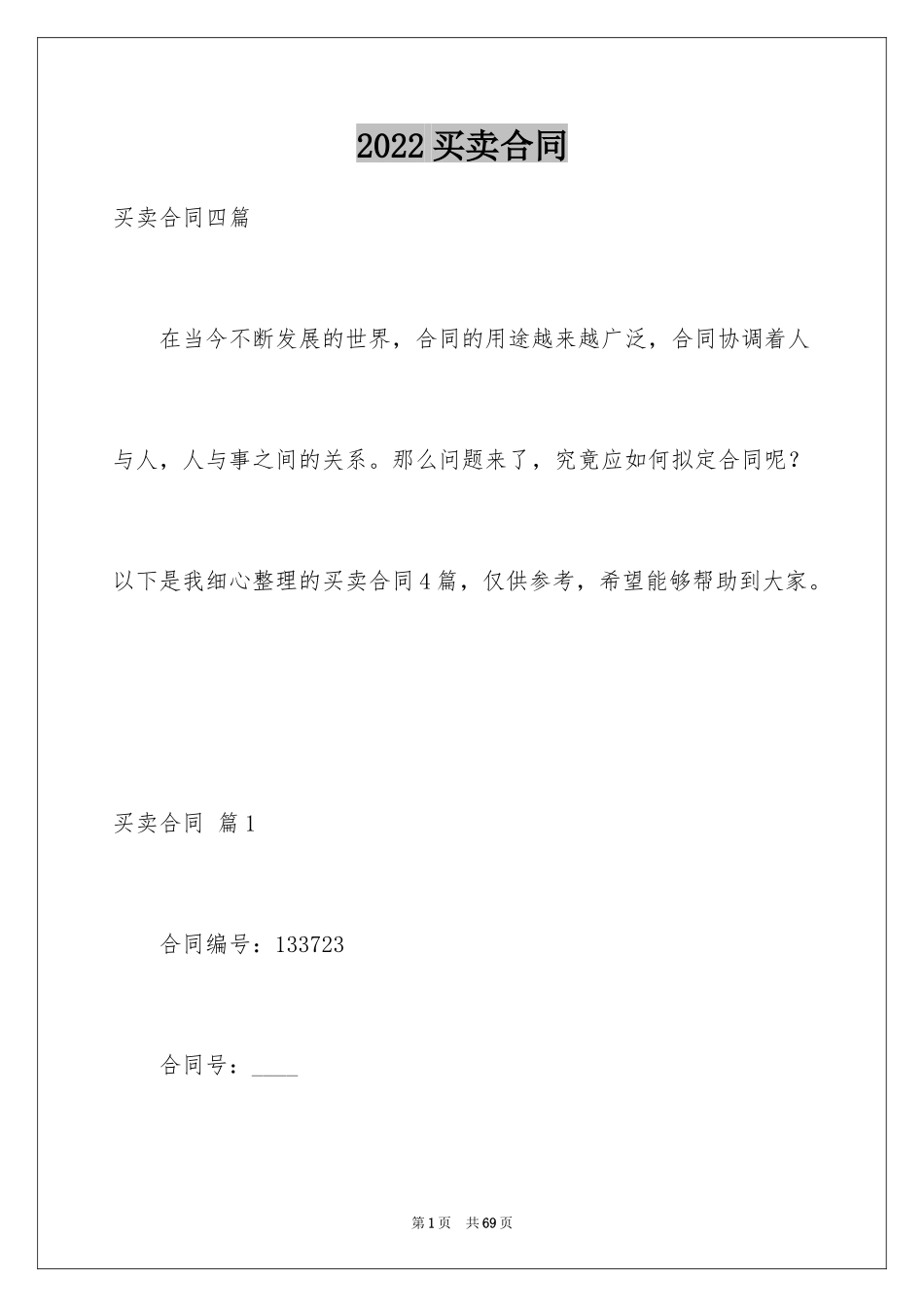 2024买卖合同_3383_第1页