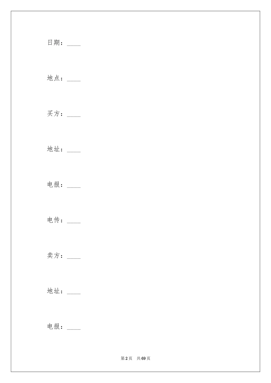 2024买卖合同_3383_第2页