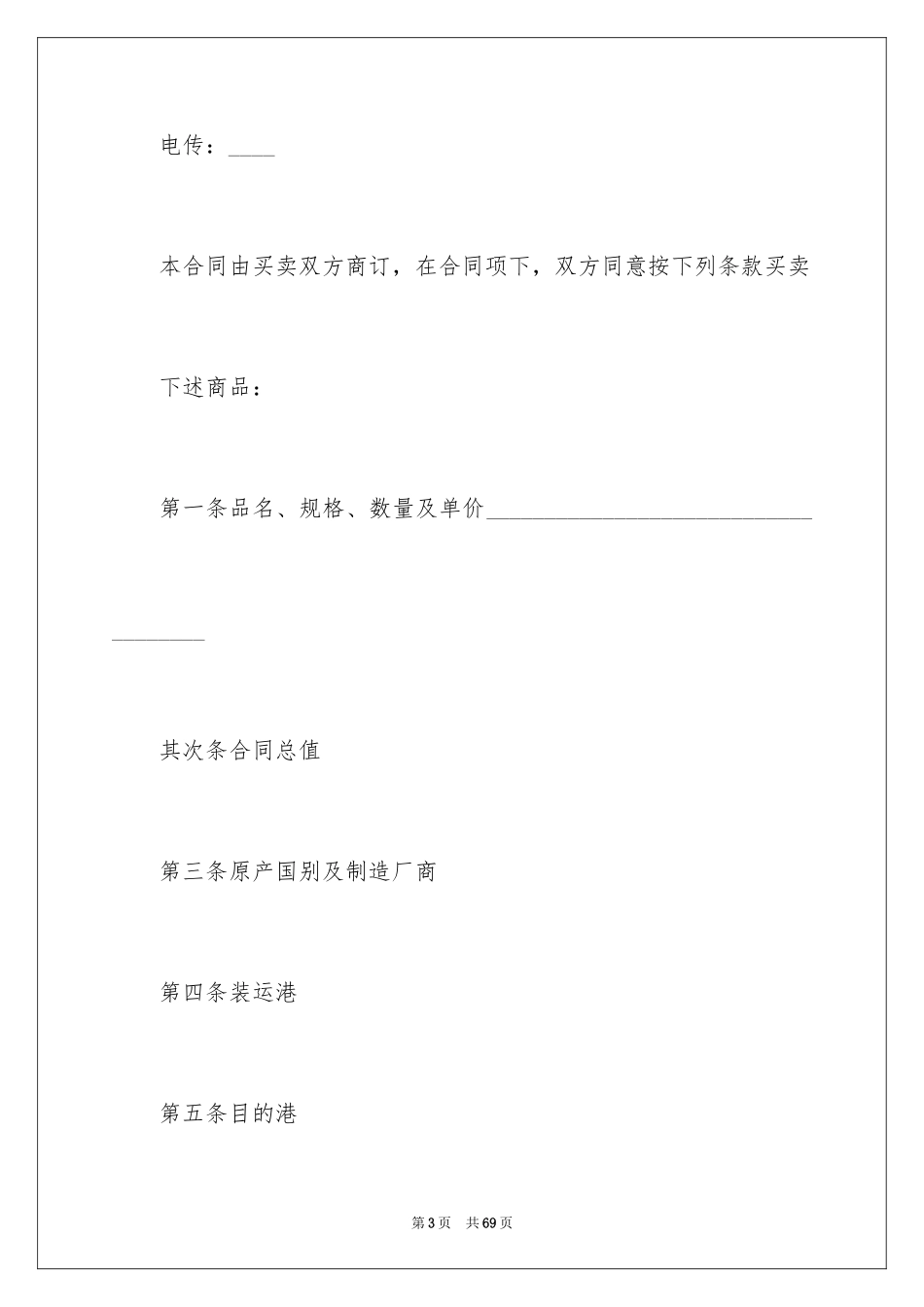2024买卖合同_3383_第3页